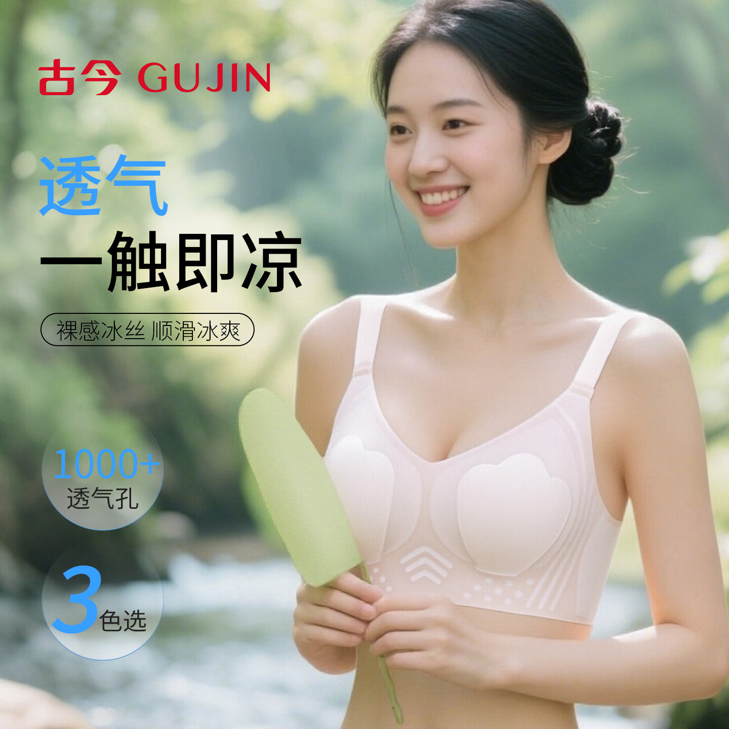 古今内衣女士文胸罩聚拢上托超薄无钢圈无痕收副乳凉感夏季高中生 香槟 隐形果冻感猫爪杯 S 70/32ABC  (建议80-95斤)