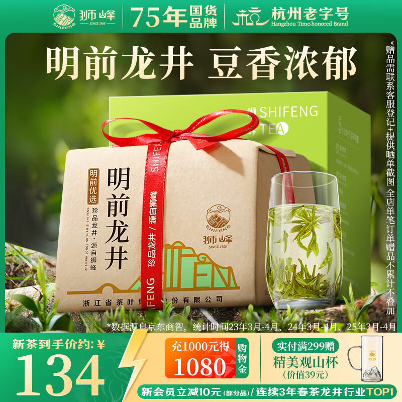 狮峰牌2025年新茶绿茶明前龙井43茶叶一级200g春茶钱塘纸包自己喝