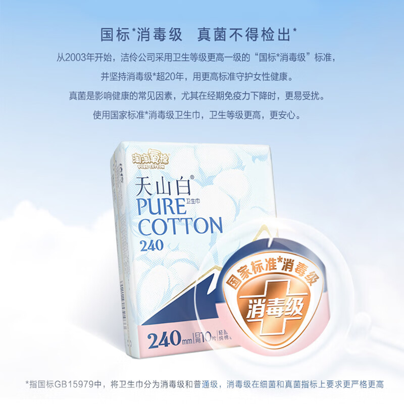 淘淘氧棉天山白卫生巾纯棉日用夜用组合装超长夜洁伶消毒级姨妈巾 纯棉日夜组合51片