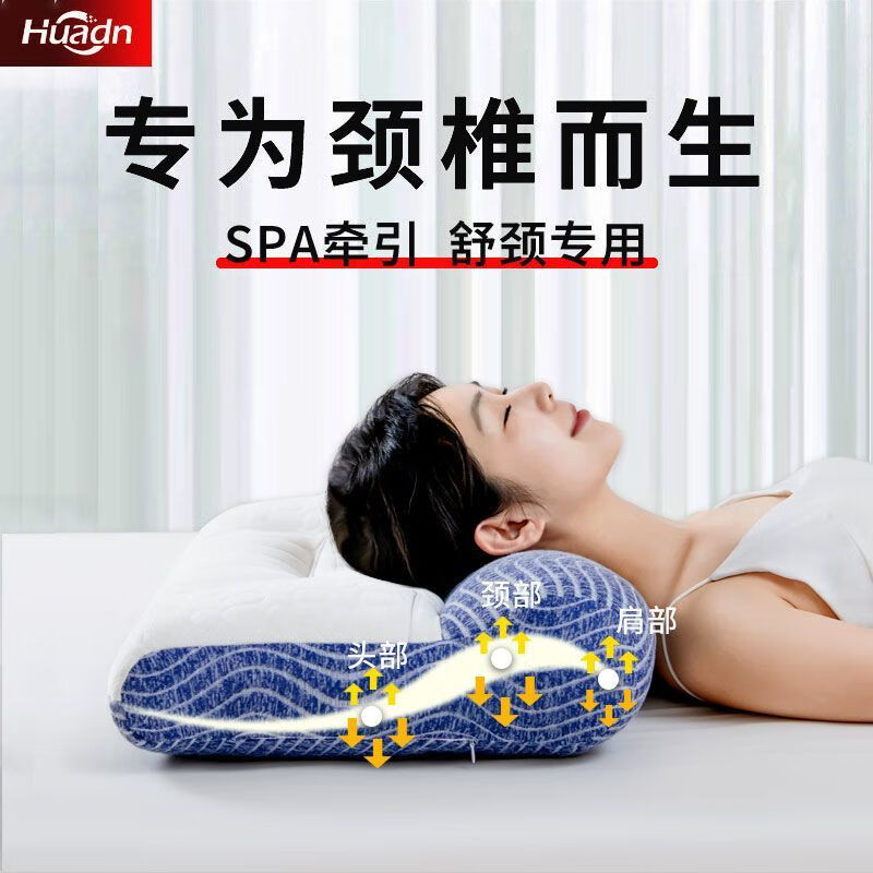 Huadn枕芯枕头睡觉支撑男士家用成人舒颈助睡眠一对装学生宿舍 【升级spa款】呵睡牵引舒颈枕-一