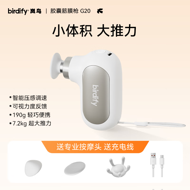 birdify筋膜枪迷你版肌肉深层按摩枪按摩仪运动健身神器生日礼物送女生礼品便携式迷你筋膜枪 白色
