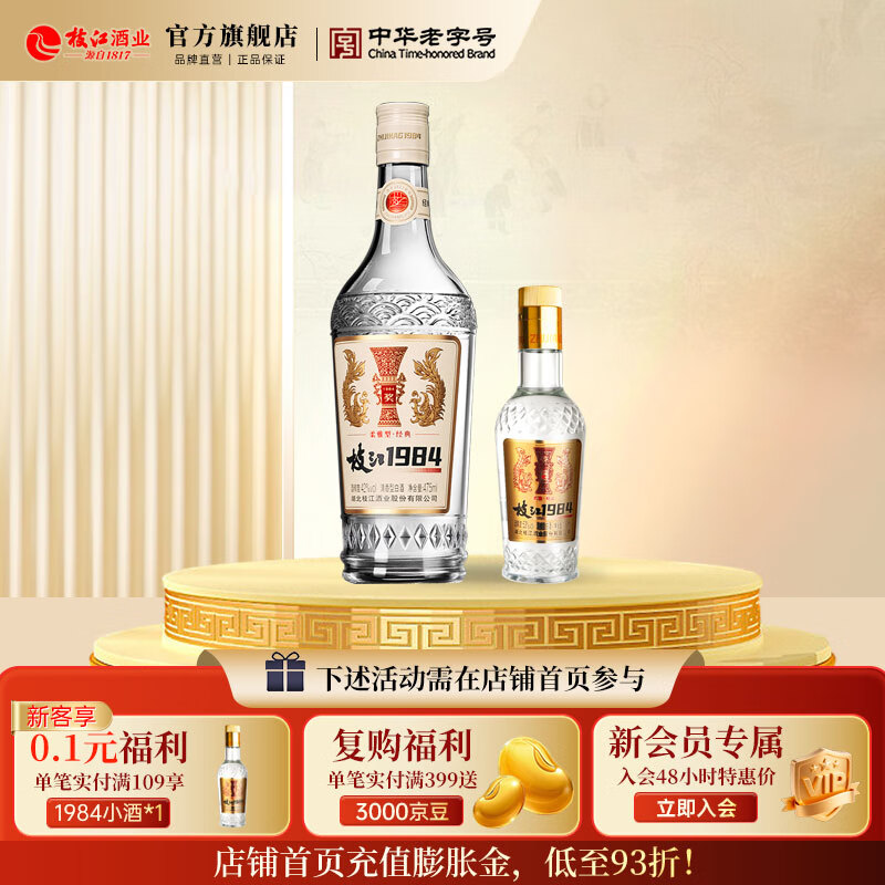 枝江【超值组合】清香型白酒纯粮食固态发酵 湖北名酒中华老字号 42度 475mL 1瓶 +53度100ml 1瓶