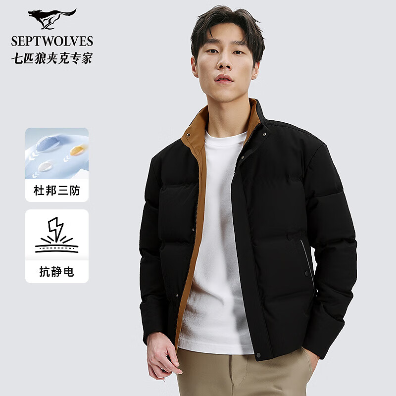 七匹狼羽绒服男士2025冬季新品短款立领通道鹅绒三防抗静电保暖男装外套 001(黑色) XL 175/92A