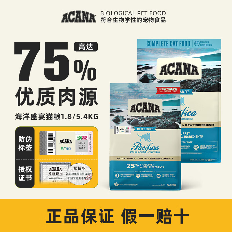 愛肯拿（ACANA）猫粮农场盛宴海洋鱼肉成猫幼猫粮全价通用无谷进口美毛粮 【爆款海洋鱼美毛靓肤】 1.8kg【晒图返10好效期】