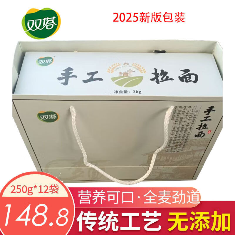 雙塔傳統(tǒng)工藝手工全麥主食方便掛面面條速食手延素面250g袋裝 整箱12袋不包含偏遠(yuǎn)地區(qū)