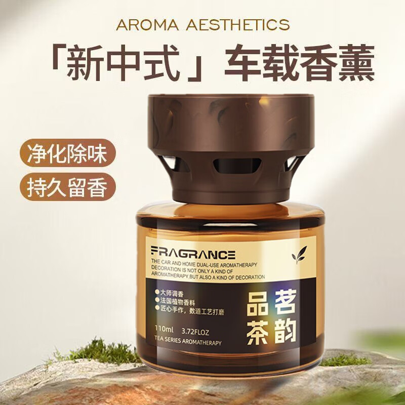 玛塔莉莱车载香薰汽车香水车用高级感香氛持久留香车内除异味 古龙茶香