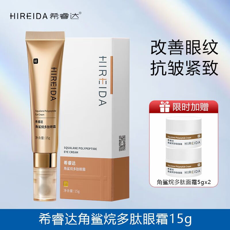 希睿達(dá)（HIREIDA）角鯊?fù)槎嚯难鬯裥拮o(hù)滋養(yǎng)溫和無(wú)刺激敏感肌適用 角鯊?fù)槎嚯难鬯?5g+角鯊?fù)槊嫠?gx2
