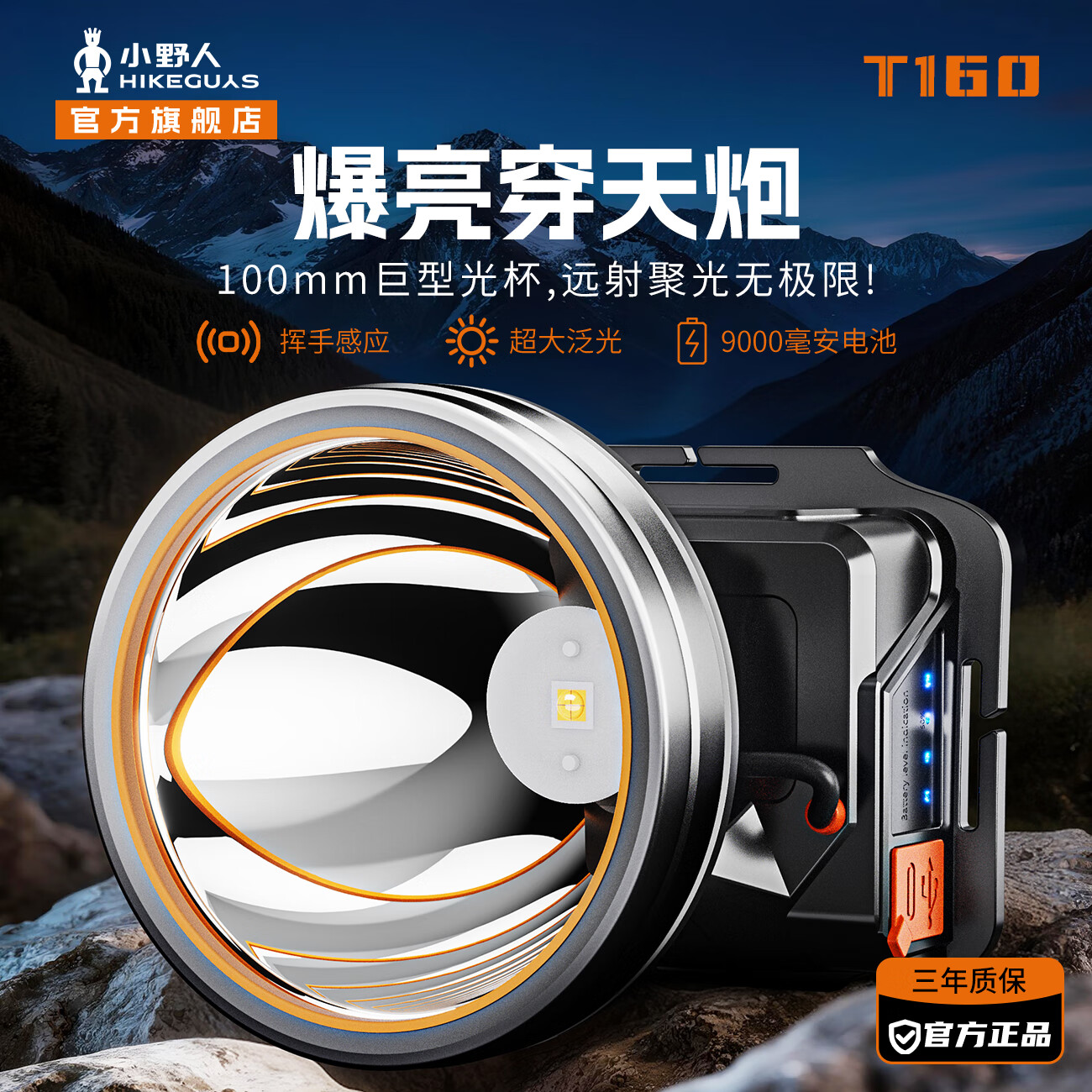 小野人头灯强光充电户外超亮打猎赶海夜钓鱼感应防水长续航led氙气