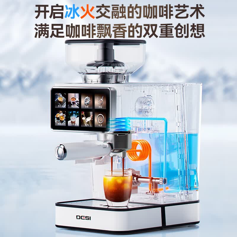 德思智能研磨一体冷热双萃半自动意式美式家用商用办公室小型咖啡机 奶咖白研磨一体冷热双萃 德思智能研磨一体冷热双萃半自动意式美式家用商用办公室小型咖啡机 奶咖白研磨一体冷热双萃