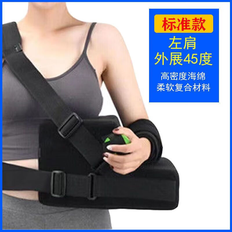 通用肩关节外展枕肩袖损伤固定肱骨支具手臂肩膀脱臼术后护具 均 基础款-外展30度-不分左右