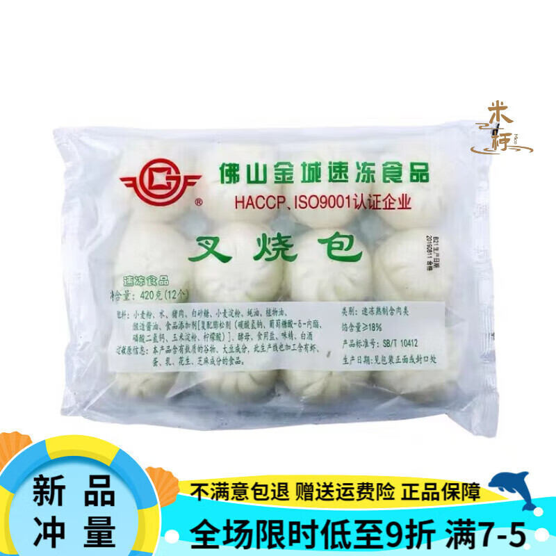 金城食品佛山金城食品叉燒包營(yíng)養(yǎng)早餐滑肉包速凍面點(diǎn)奶黃包廣式早茶包子 金城叉燒包420g/12只