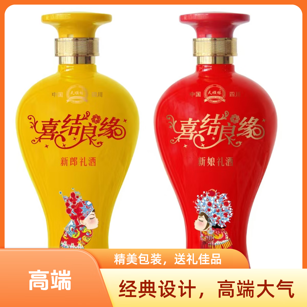 邑天下高端婚宴 喜结良缘礼盒酒 新郎新娘礼酒 伴手礼 52度 500mL 2瓶