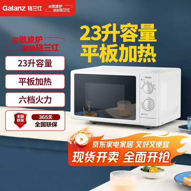 格兰仕（Galanz）P70F23P-G5(S0)家用23升微波炉  旋钮操作平板加热 精准控温 六档火力
