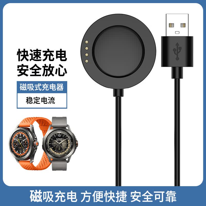 小米(MI)适配小米手表S4Sport充电线小米XiaomiWatchs4sport磁吸充电底座智能运动数据线充电头快充充电配 黑色充电器 适用:小米Watch S4 Sport