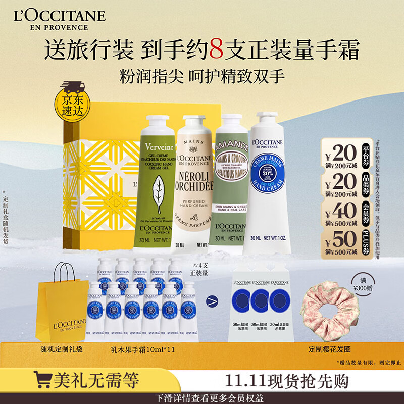 欧舒丹护手霜保湿滋润4支套装礼盒手膜嫩肤干燥留香生日礼物送男女友