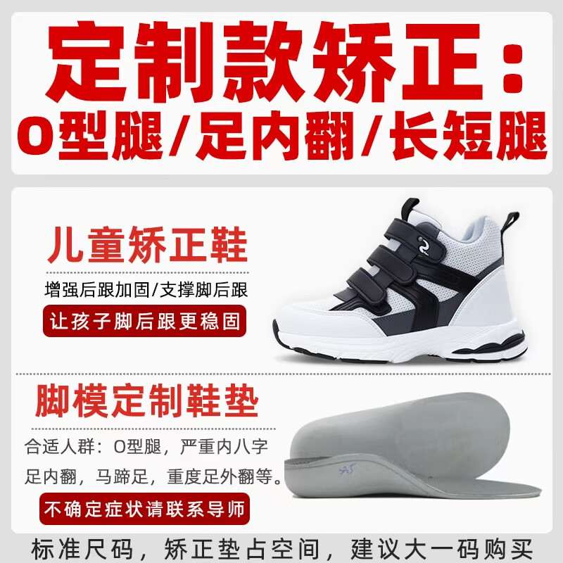 洛崽崽儿童扁平足矫正鞋足外翻内外八字定制矫形鞋垫长短腿XO型腿足弓鞋 黑白色单网 取模+针对性定制鞋垫 33 适合脚长 鞋子内长21CM