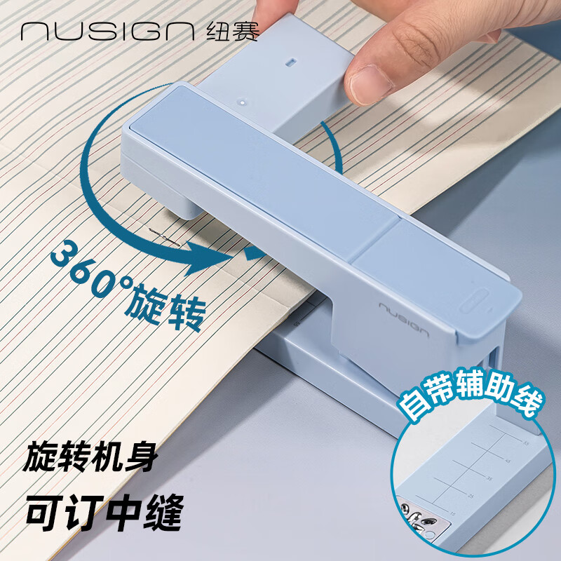 纽赛（NUSIGN）旋转订书机 订书器 订书钉机 办公用品学生文具 可订中缝 NS089 微风蓝
