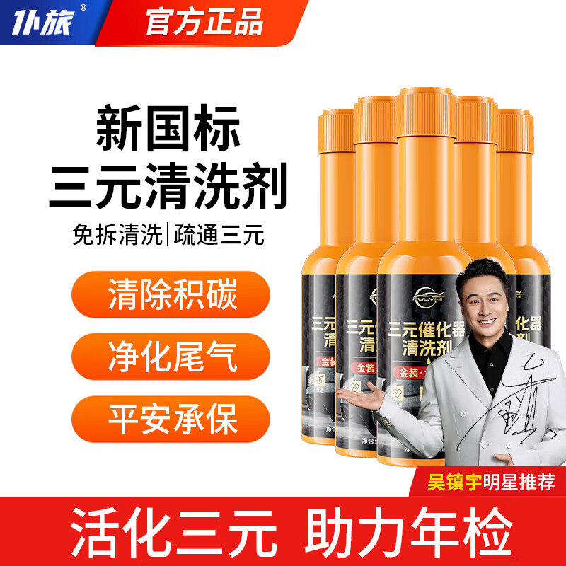 仆旅汽车三元催化清洗剂发动机内部除积碳尾气净化器免拆120ml*6瓶