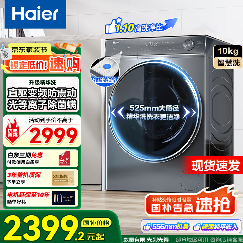 海尔（Haier）【行业TOP】云溪3.0系列滚筒洗衣机全自动10公斤大容量家用直驱精华洗一级能效家电国家补贴洗衣机 灰色云溪376丨直驱精华洗+双智投+光等离子除菌