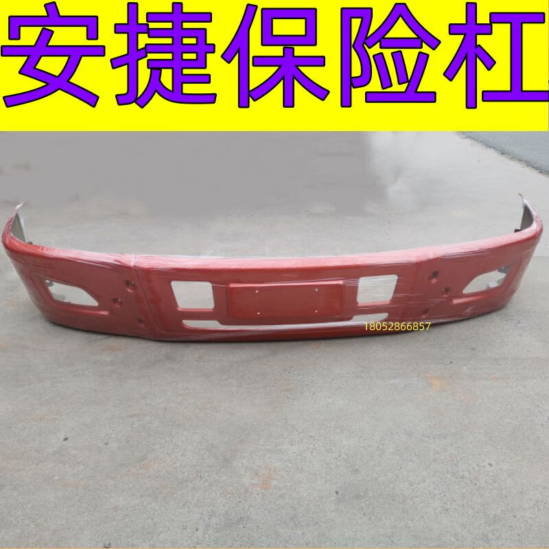 丽田适用解放柳特安捷货车配件前保险杠总成前护杠安捷保险杠铁杠