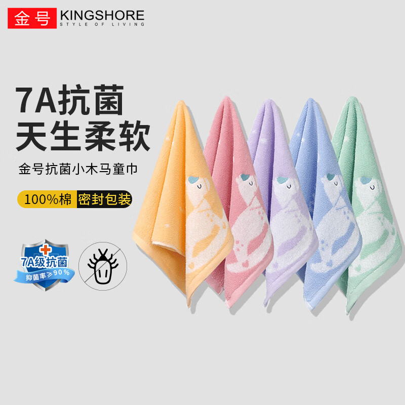 金号(KING SHORE)7A抗菌纯棉全棉儿童毛巾柔软亲肤宝宝小孩洗脸洗澡毛巾擦手巾 【7A抗菌】红蓝黄 3条