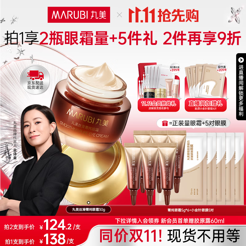 丸美菁纯丝滑眼乳霜30g