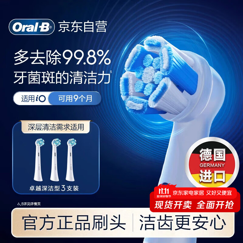 欧乐B电动牙刷头原装iO系列成人卓越深洁型3支装CW-3适用iO9/iO7/iO5/iO3/iO2系列刷头德国进口深度清