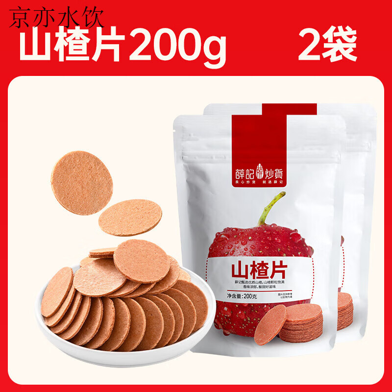 薛记炒货原味山楂片200*2袋休闲零食果干 原味山楂片200g×2袋
