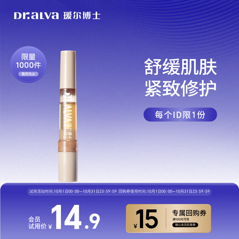 瑷尔博士精研双萃焕亮摇醒精华油升级2.0Pro舒缓保湿紧致精华液 7ml