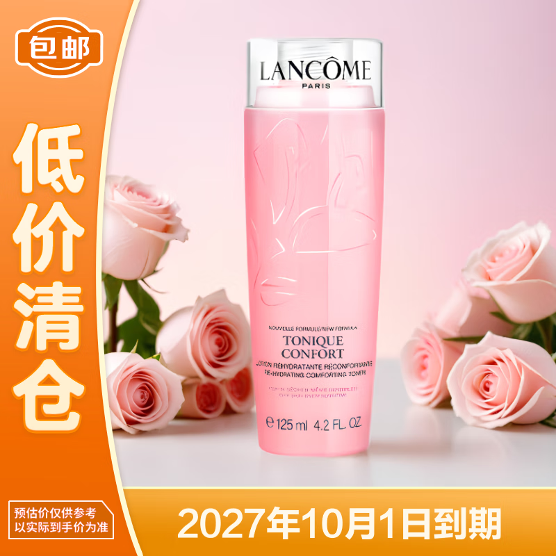 ��ޢ��LANCOME�������ޱ�ʪ���ˮ125ml ��ˮ���ϰ汾���������������֡�