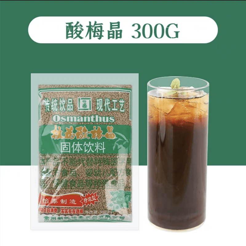 怡泰海底撈同款酸梅湯桂花酸梅粉晶酸梅汁速溶話固體沖泡濃縮原料 酸梅粉300克*1袋