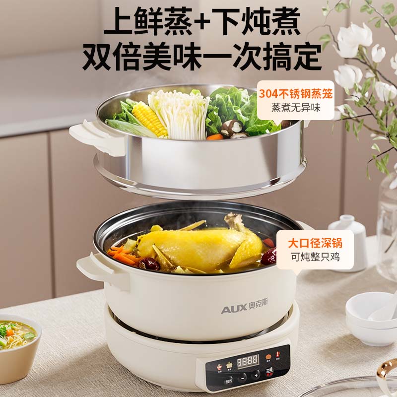 奥克斯（AUX）电煮锅大火电锅专用锅电蒸锅炖蒸煮一体电热锅分体式可拆洗家用大容量不粘锅上蒸下煮多功能锅 5L 【单锅+蒸笼款/多功能底座】