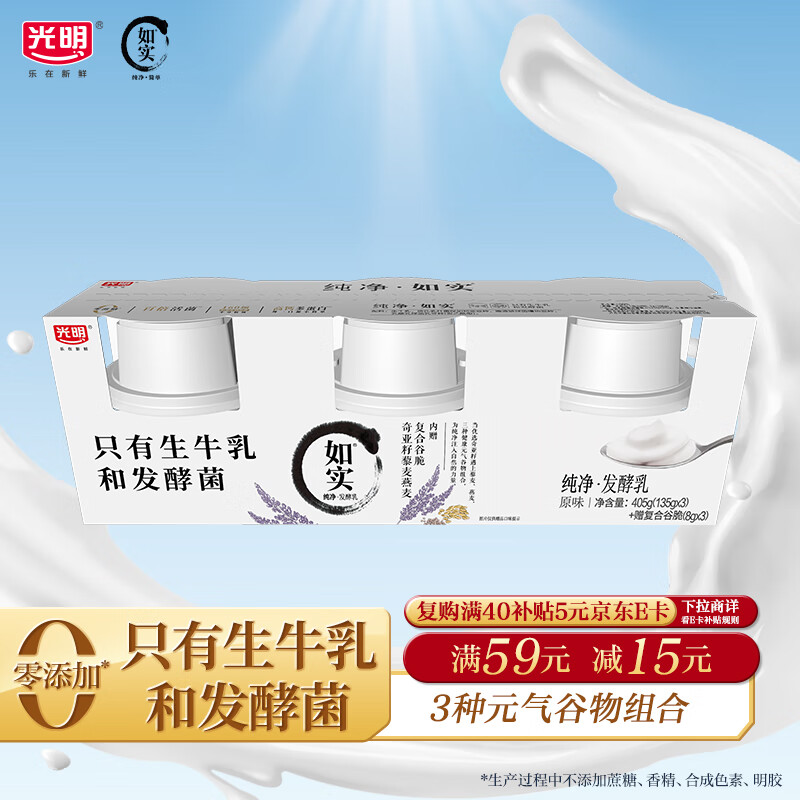 光明如实 奇亚籽藜麦燕麦 135g*3 发酵乳酸奶酸牛奶 0蔗糖 健康轻食