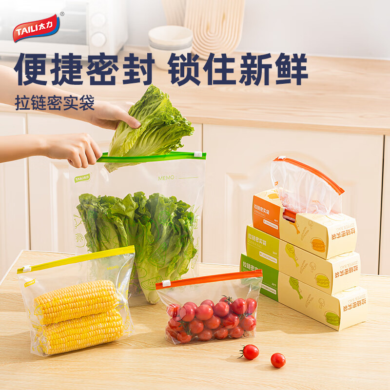太力保鲜袋 拉链保鲜袋 密封加厚PE食品袋食品级密封袋滑锁袋滑索  【加厚拉链保鲜袋】大号20只