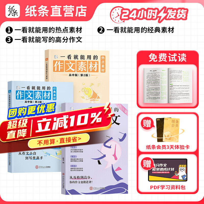 开学季立减】作文纸条2026年备考一看就能用的作文素材经典素材语文作文素材高中高考议论文经典名人素材手卡初中考满分作文记叙文写作考试专项小卡片一看就能写的满分作文高一二高三写作技巧范文书议论文名人素材