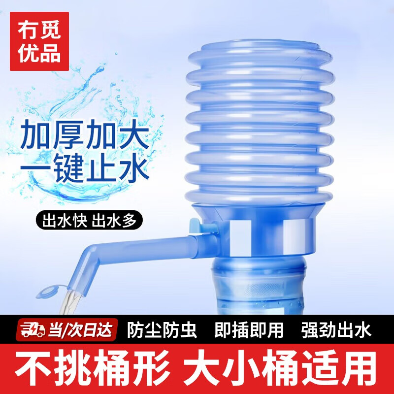 冇觅优品手压式抽水器桶装水压水器饮水机水泵矿泉水上水器手动取水吸水器