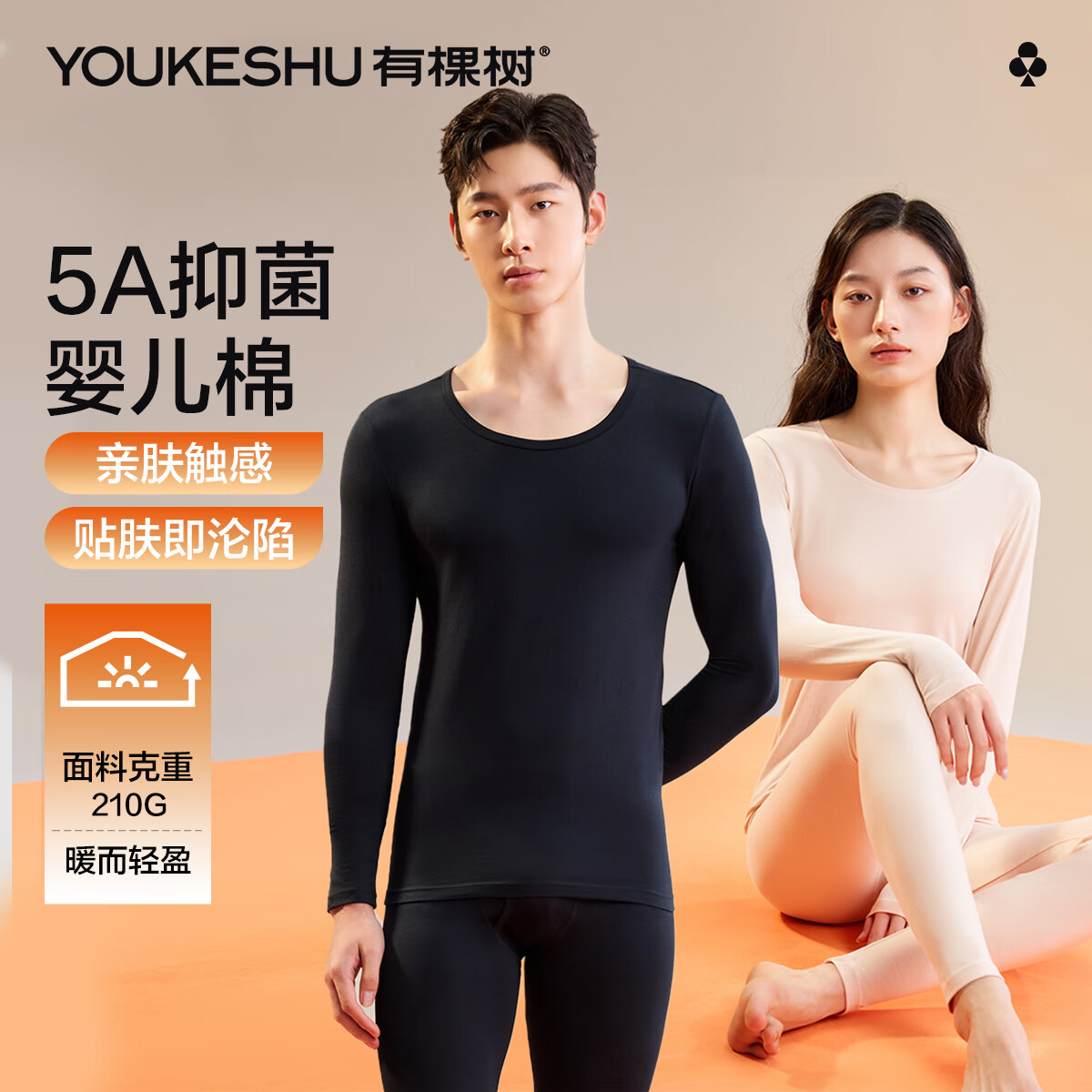 有棵树秋衣秋裤男纯棉新疆棉保暖内衣，仅售129.9元！