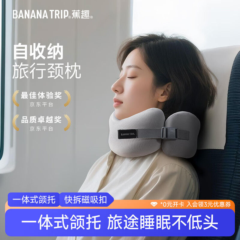 Banana Trip旅行记忆棉护颈u型枕午睡枕护脖子坐飞机开车便携式睡觉凉感枕头