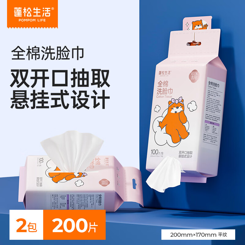 先领20-3巻 自营蓬松生活 纸品合集 ①全棉洗脸巾 100抽*2提 - 线报酷