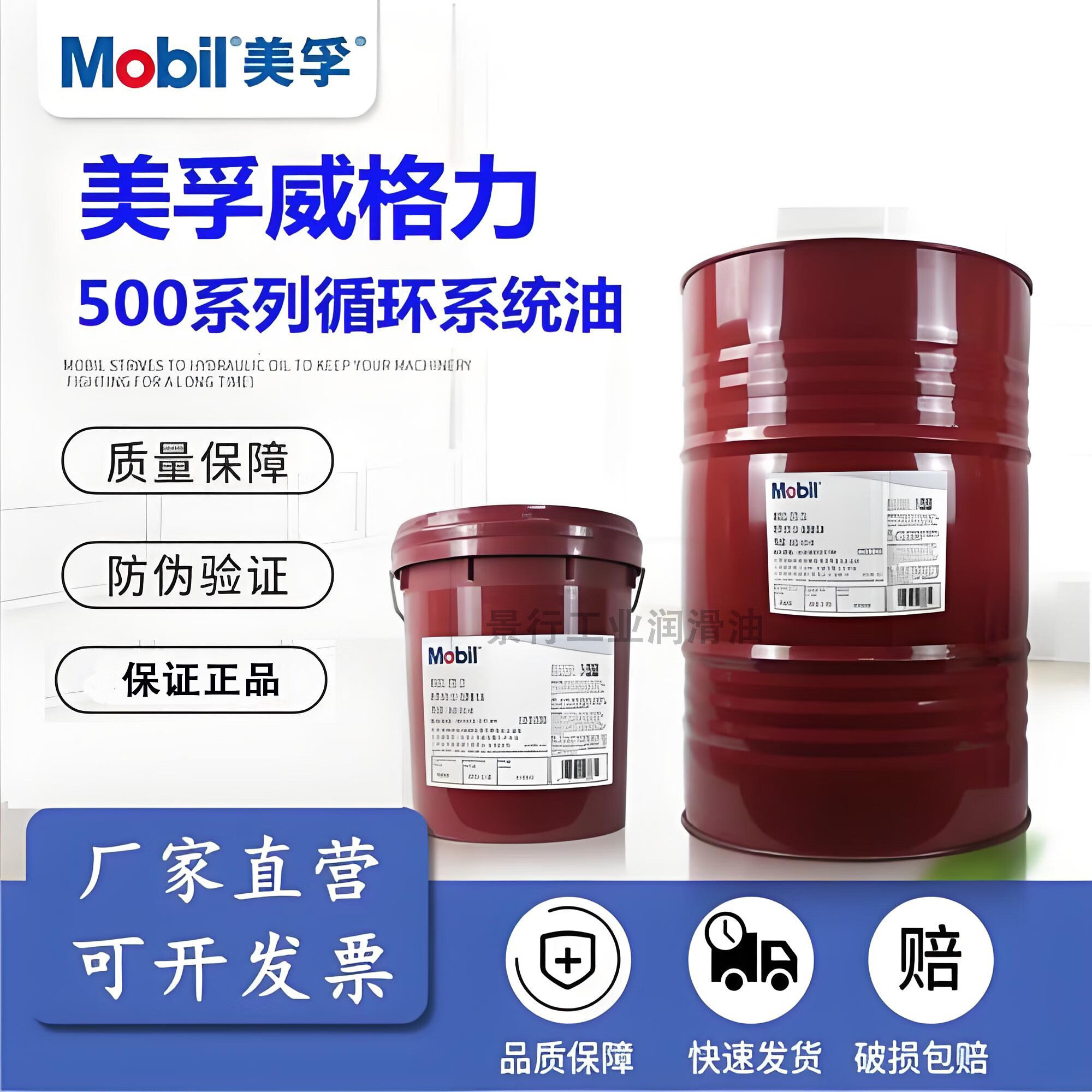 威格力 525 528 533 537 546 548高速线材轧机循环系统油 威格力525VG10018L