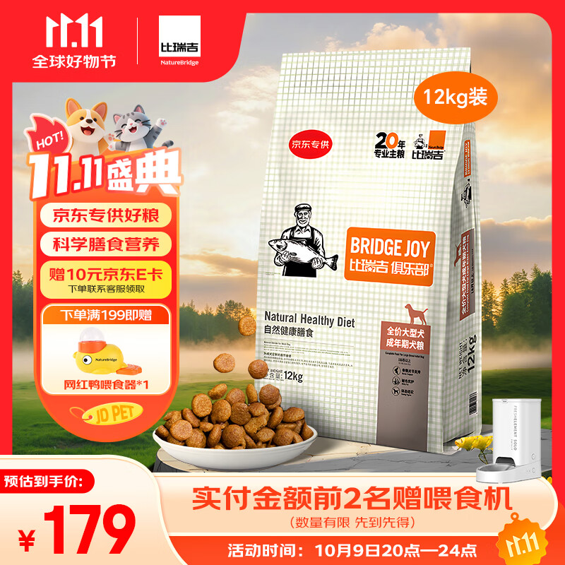 比瑞吉狗粮成犬粮俱乐部系列海苔呵护被毛山药鲣鱼全价鸡肉牛肉双拼10kg