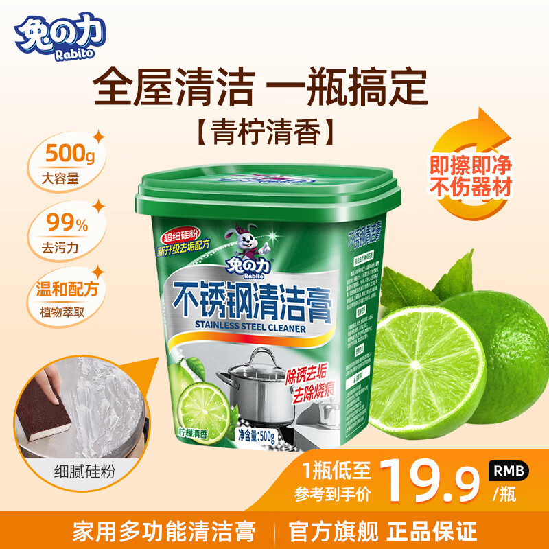 兔力不锈钢清洁膏500g 厨房锅底去污黑垢除锈神器多功能清洁剂去污膏 【清新配方 全屋清洁】500g*1瓶