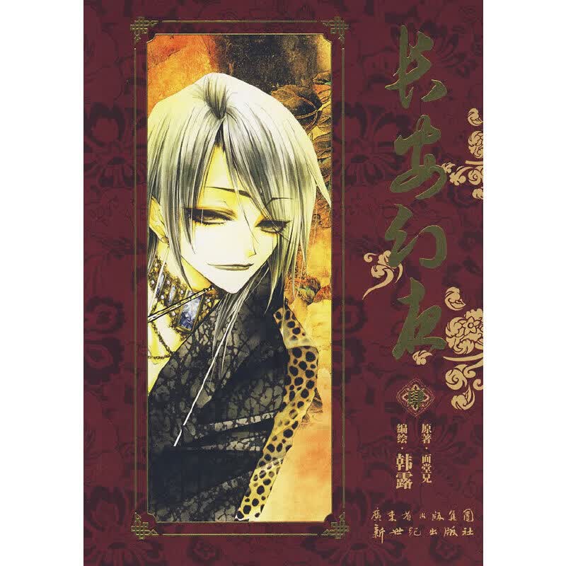长安幻夜：肆