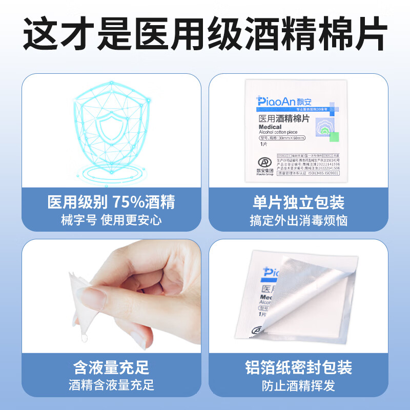 飘安医用酒精棉片75%便携式独立包装一次性测血糖消毒棉片6x5cm 6*5cm 300片(100片/盒共3盒)