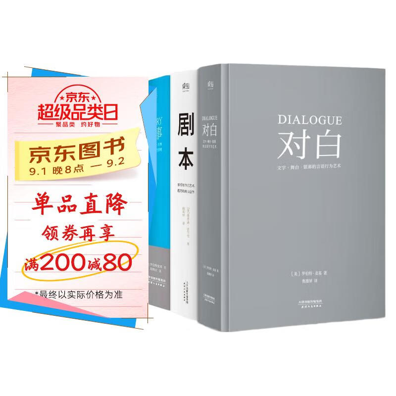 故事+剧本+对白(套装共3册)
