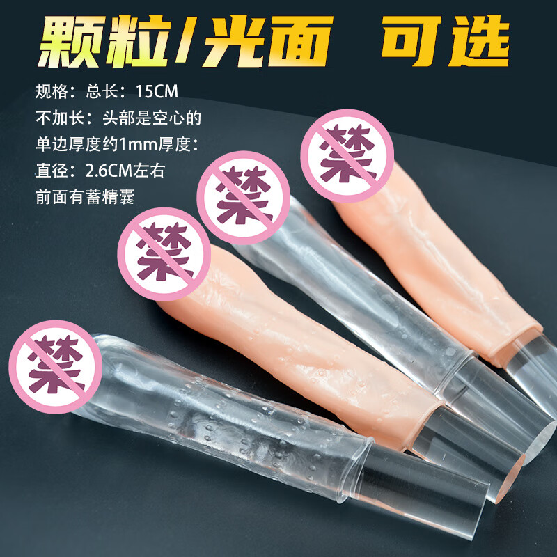 顺喜缘狼牙套不加长薄款小号大颗粒男性用情趣水晶套加厚套jj加长阴茎套 肉色不加长光面款+清洗液