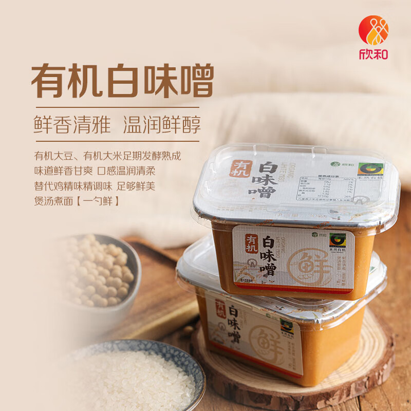 欣和禾然有机白味噌300g【有机】日式风味蒸煮抄拌烤速食