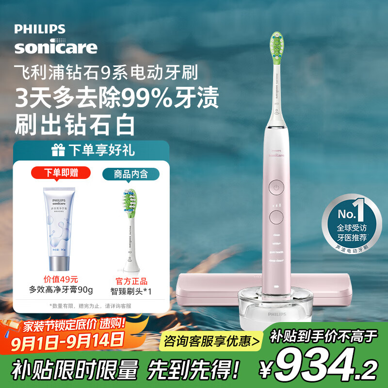 飞利浦(PHILIPS)【肖战推荐】电动牙刷钻石9系 教师节礼物 生日礼物 送男生/女友 去除99.9%牙渍HX9911/68粉色 京东折扣/优惠券