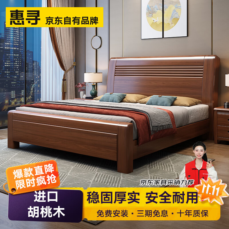惠寻 京东自有品牌 床新中式全实木实木床1.5米单人床1.8米x2米双人床 胡桃木单床 1800mm*2000mm框架结构