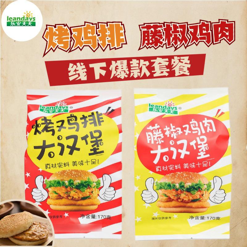 乐安天天牛肉大汉堡藤椒鸡肉烤鸡排汉堡